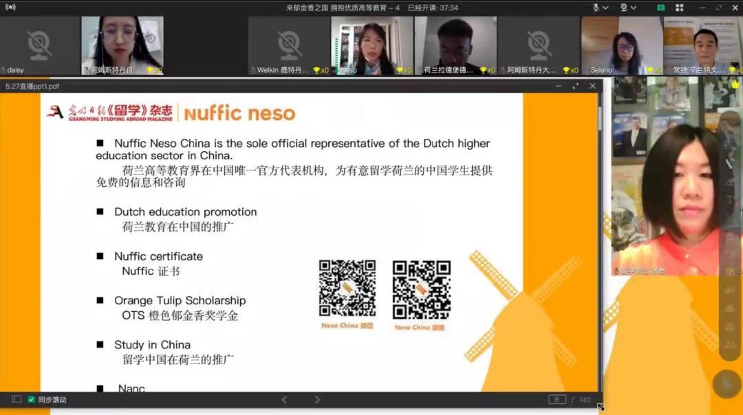 留学荷兰不能错过的干货信息|5.27《留学》云直播回顾