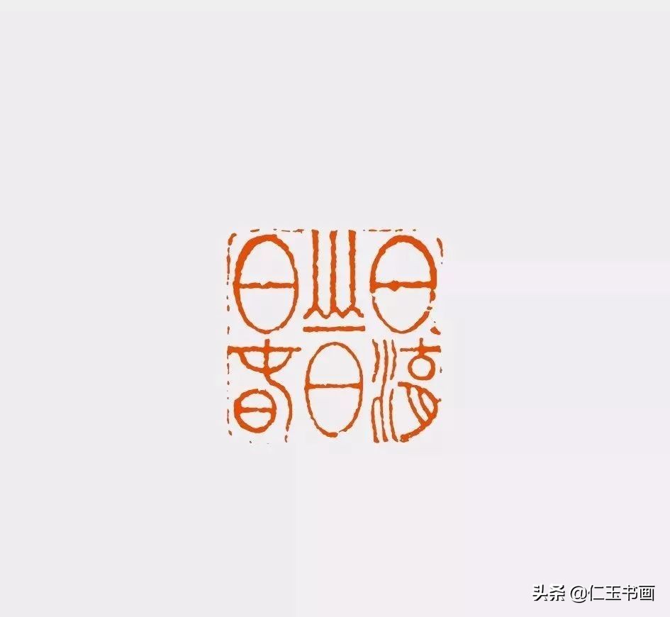 学习篆刻需从篆字入手,学篆刻系列视频第一讲