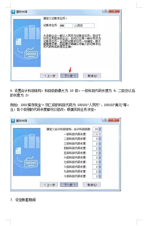 金蝶会计入门操作,金蝶财务新手入门教程