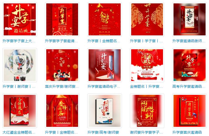 升学宴微信邀请函免费电子版,升学宴邀请函朋友圈图