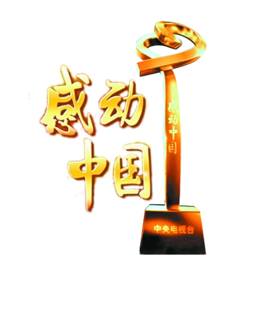 2018感动中国人物的颁奖词和事迹,2019年感动中国人物故事及颁奖词