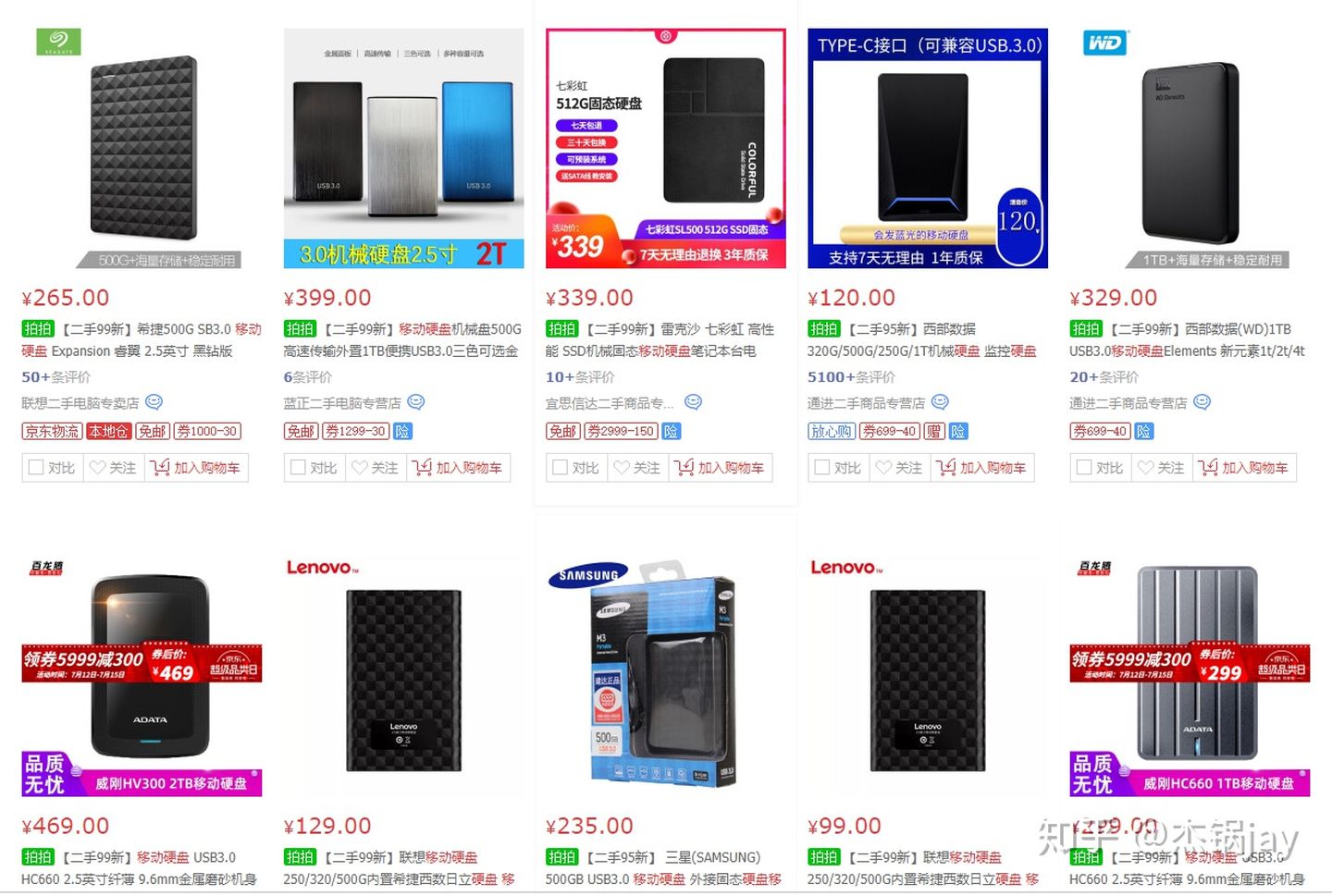 移动硬盘怎么选购有质量保证,教你如何选购机械硬盘教程