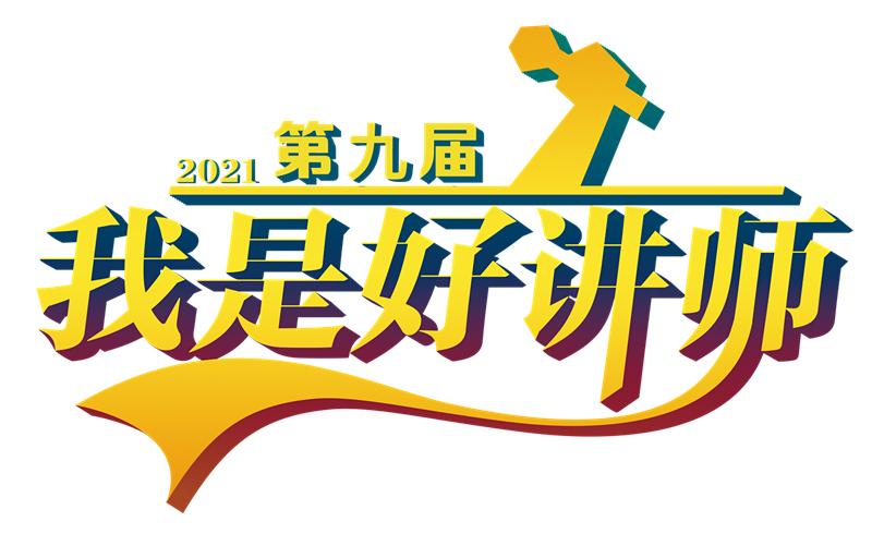 围观，“我是好讲师”赛前辅导！聚尚美助你实现讲师梦