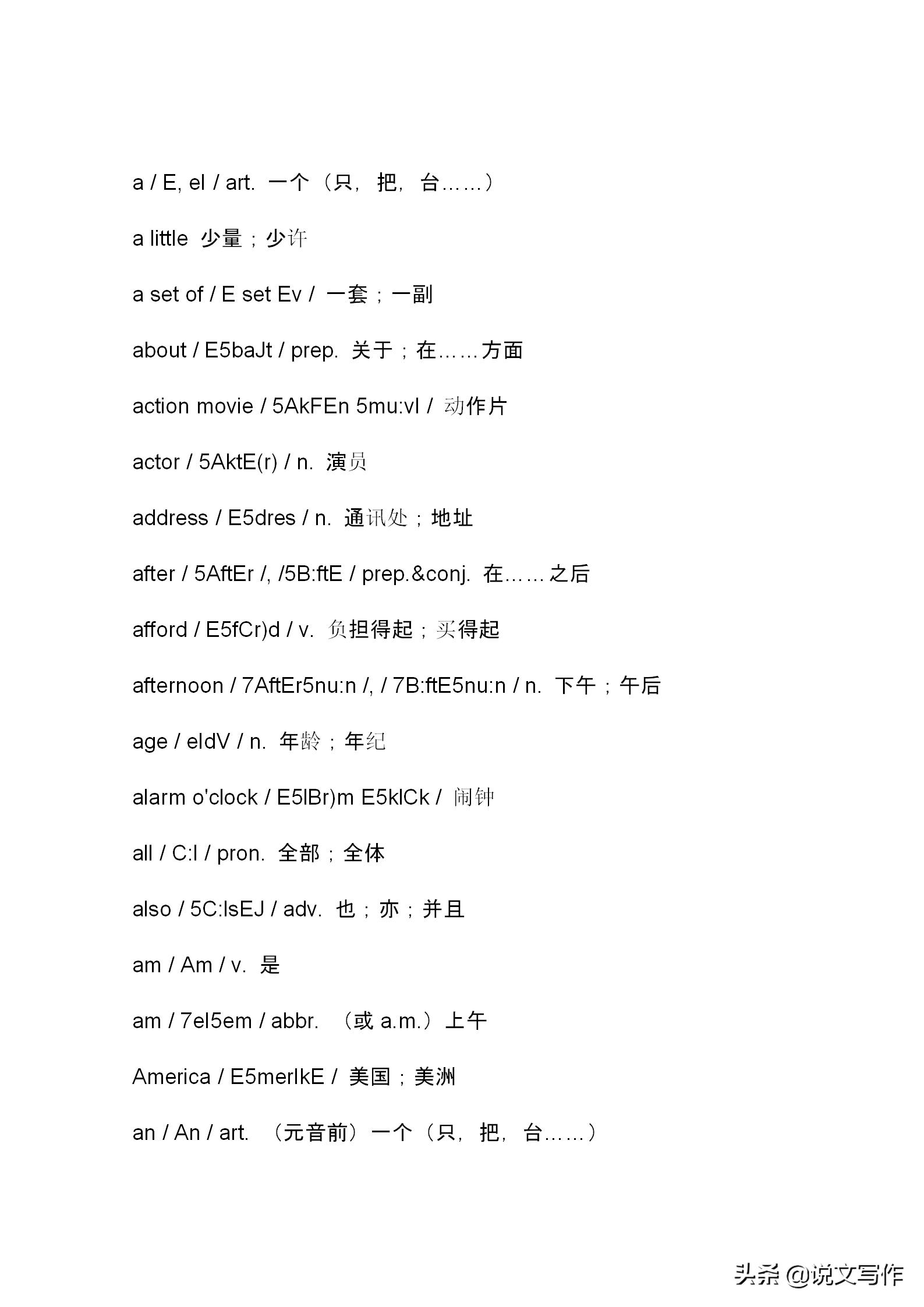 小升初必考英语单词,小升初英语必备单词