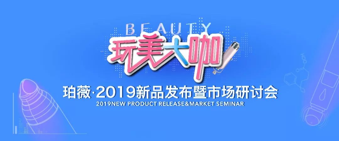 年轻就要用最好的护肤品,珀薇护肤品前景