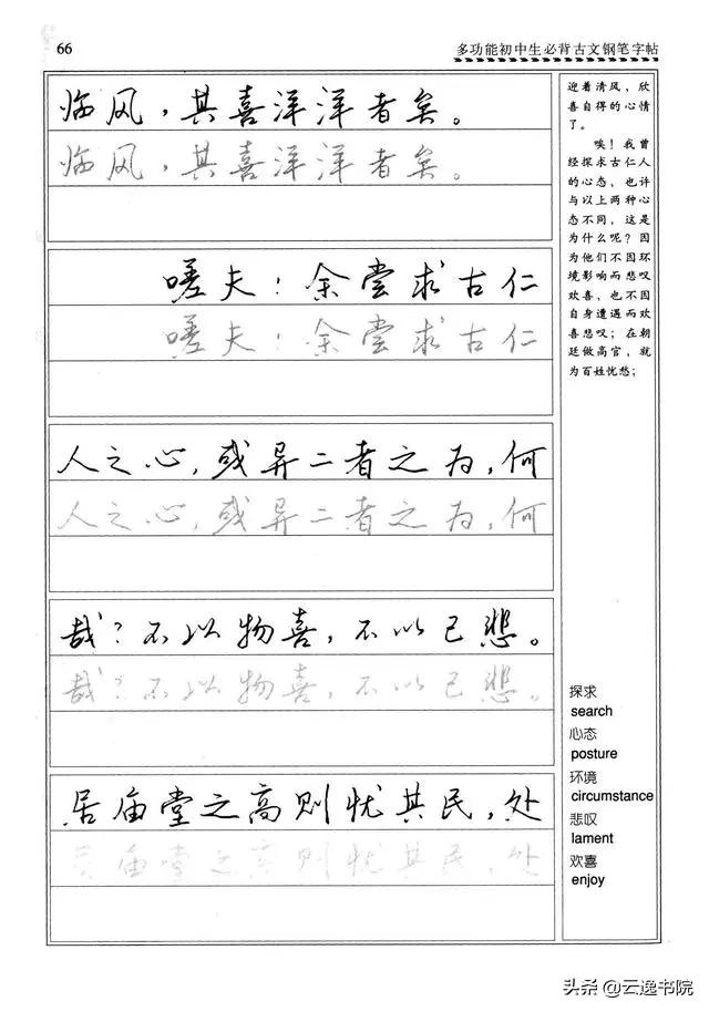 钢笔行楷练习字帖图片,启功钢笔行楷字帖