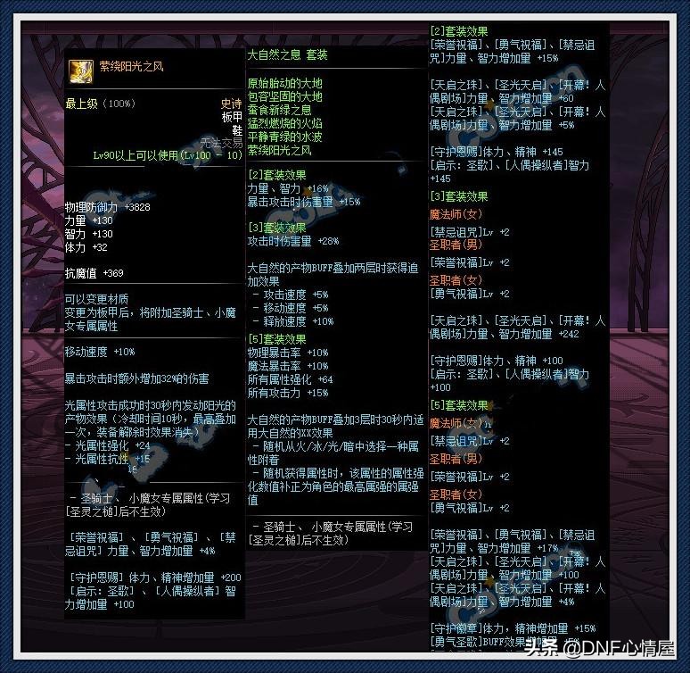 dnf升级顺序普雷,dnf超界升级普雷要什么材料