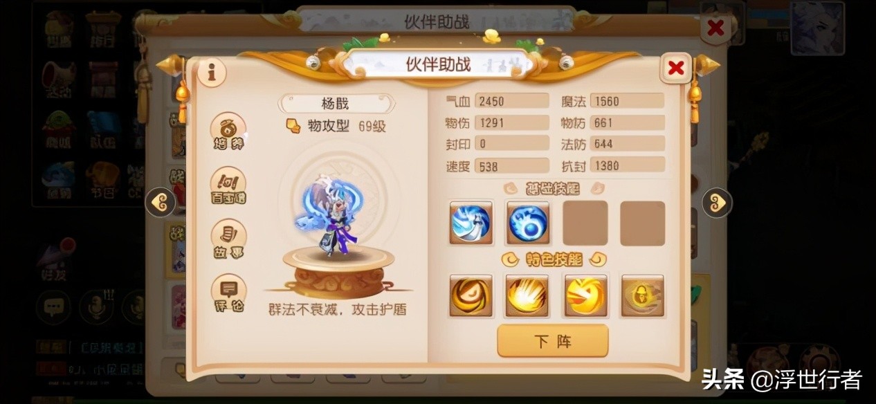 梦幻西游手游战士最强助战,梦幻西游手游第一法系助战