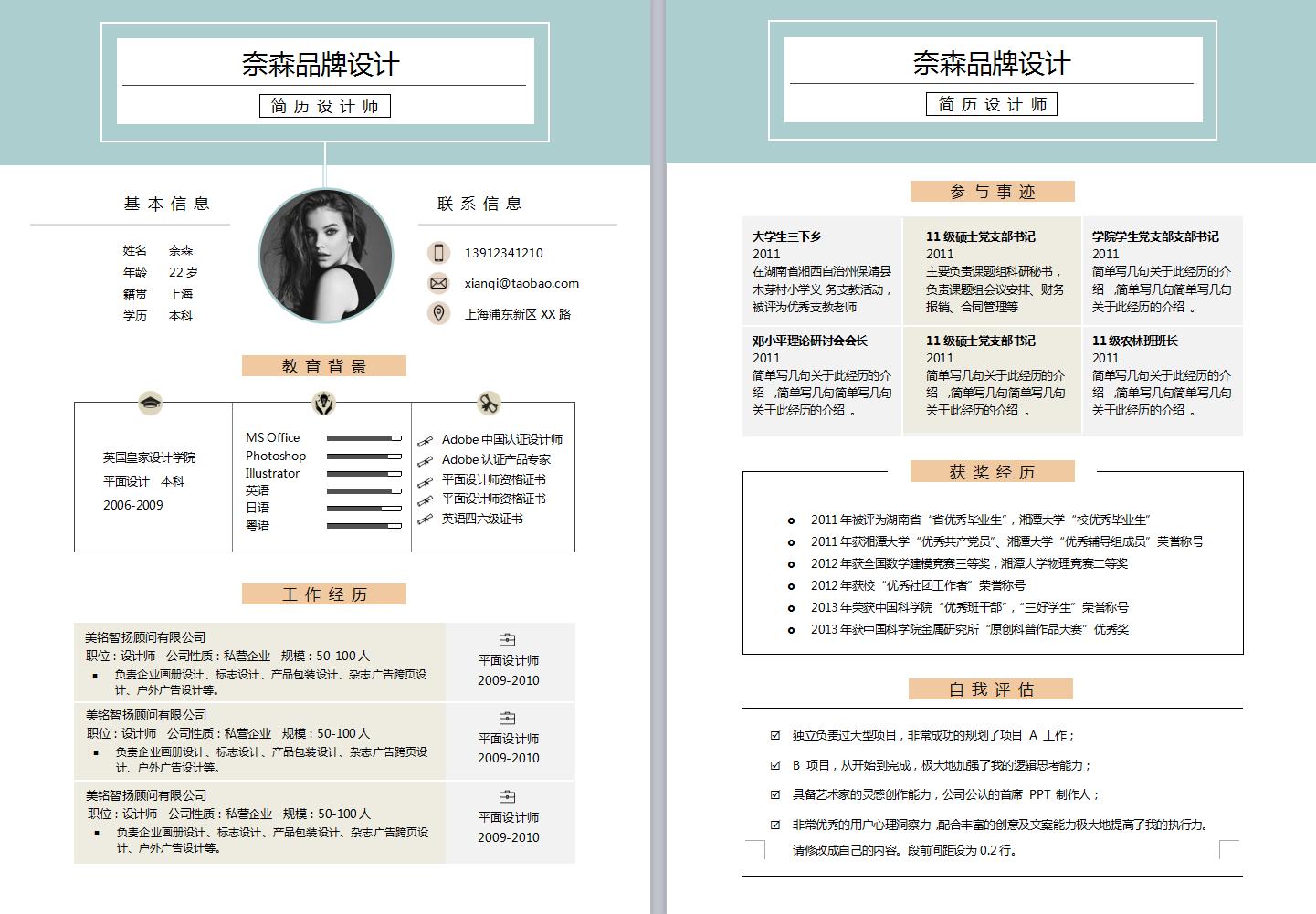 个人求职简历怎么写简介,个人简历怎么写模板教程