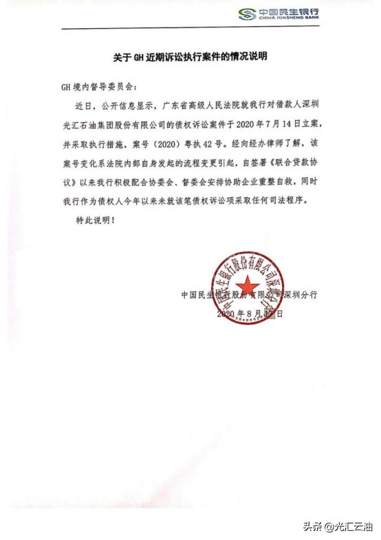 光汇石油最新传闻,光汇石油股票趋势分析