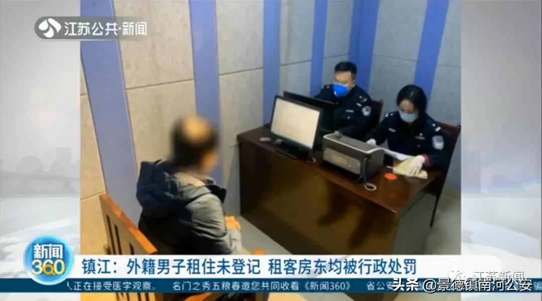 马来西亚男子在江苏租住却不登记，房东明知也不备案！处理结果来了