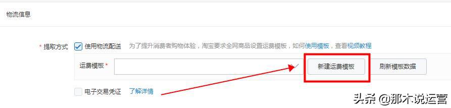淘宝上架宝贝物流信息怎么填写,淘宝宝贝发布使用物流配送