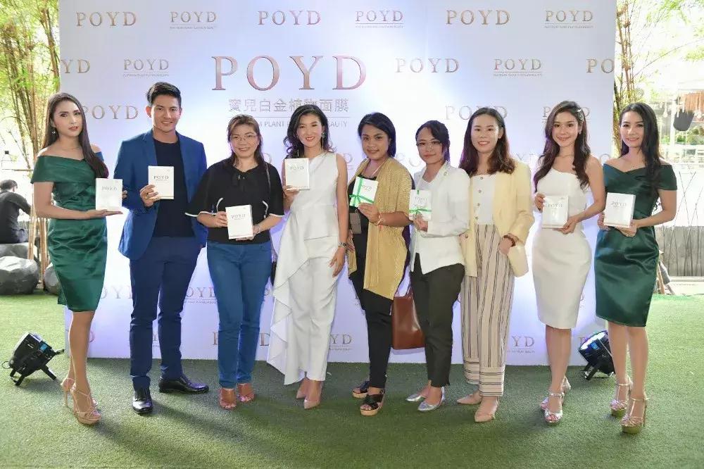 中泰网红盛会！POYD宝儿面膜全球产品发布会成功举办