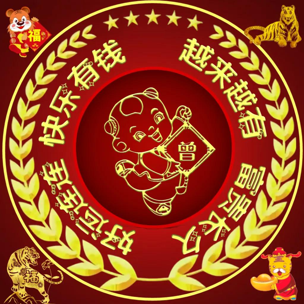 虎年开门大吉财源滚滚大富大贵,虎年好运连连大吉大利财源滚滚来