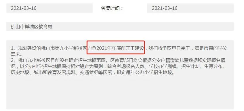 佛山新建一所九年一贯制学校,佛山新增一所大学新校区