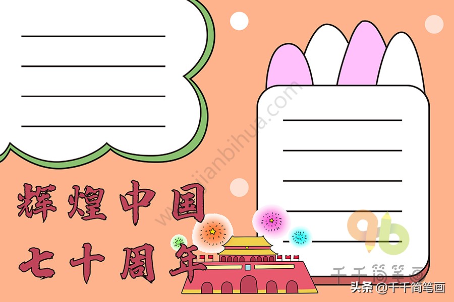 手抄报国庆节2020模板,一年级国庆节手抄报一等奖简单