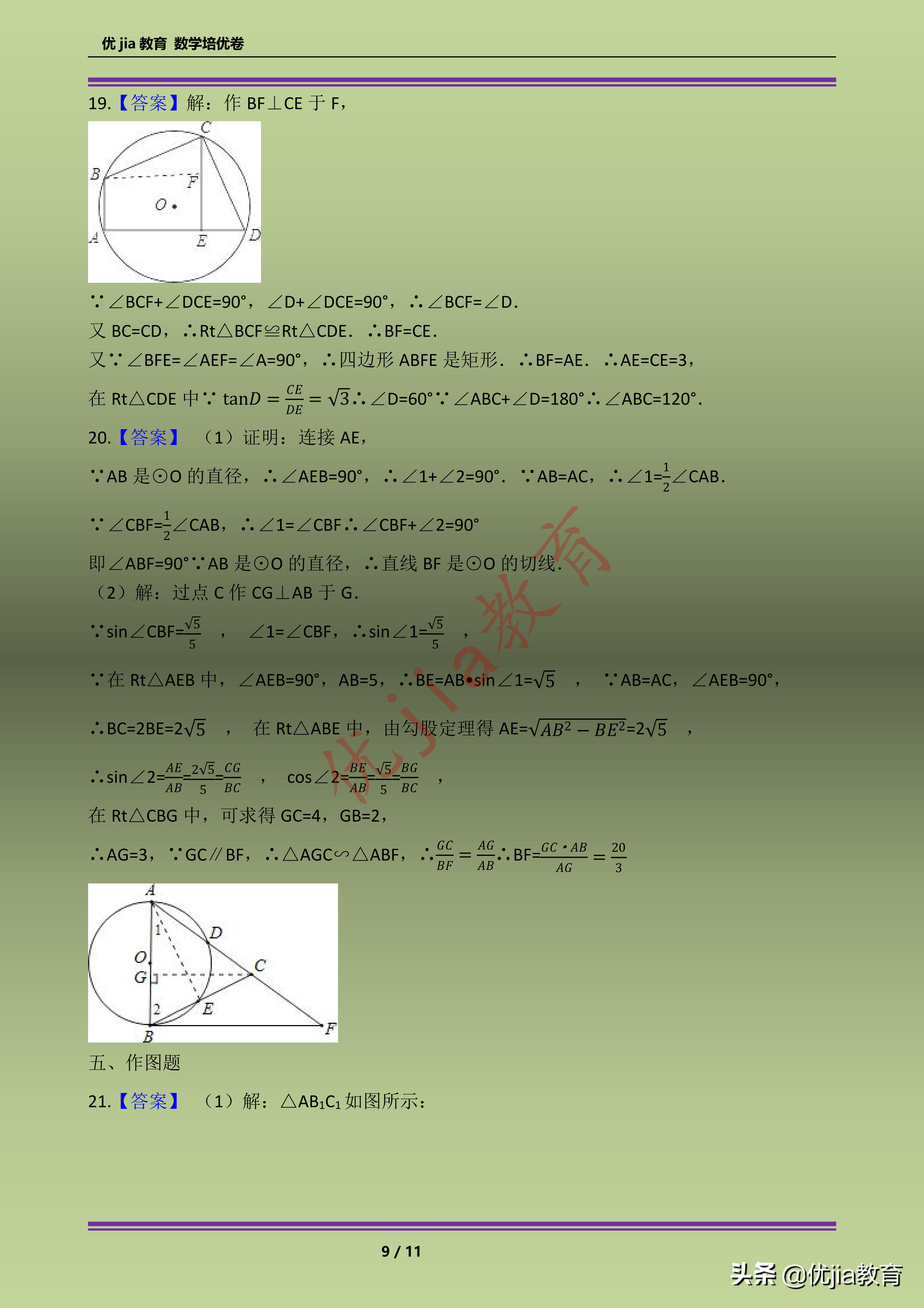 九年级圆的基础测试题,圆的性质培优题
