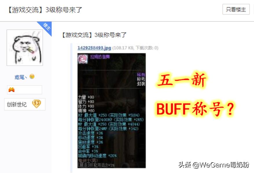 dnf五一称号3级buff,dnf五一3级buff称号