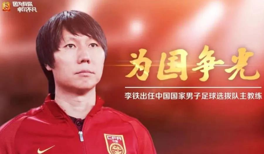 原国足主教练李铁老婆谁,国足李铁现任老婆是谁