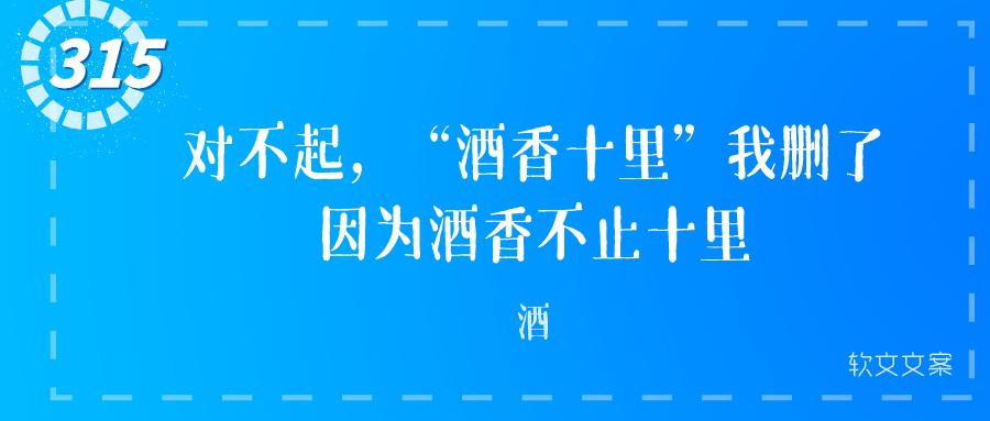 315活动爆款文案,315即将来临的文案