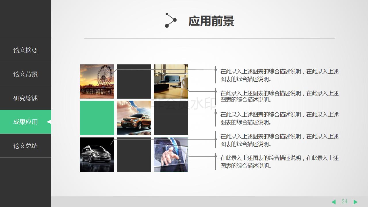 毕业总结及职业规划答辩ppt模板,工作总结模板ppt大学生