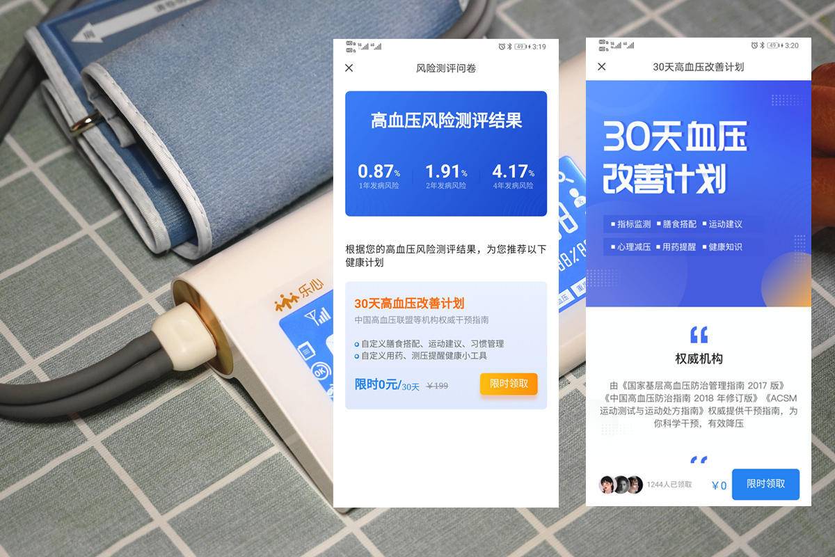 乐心双管血压计i7使用寿命,乐心双管血压计i7wifi版