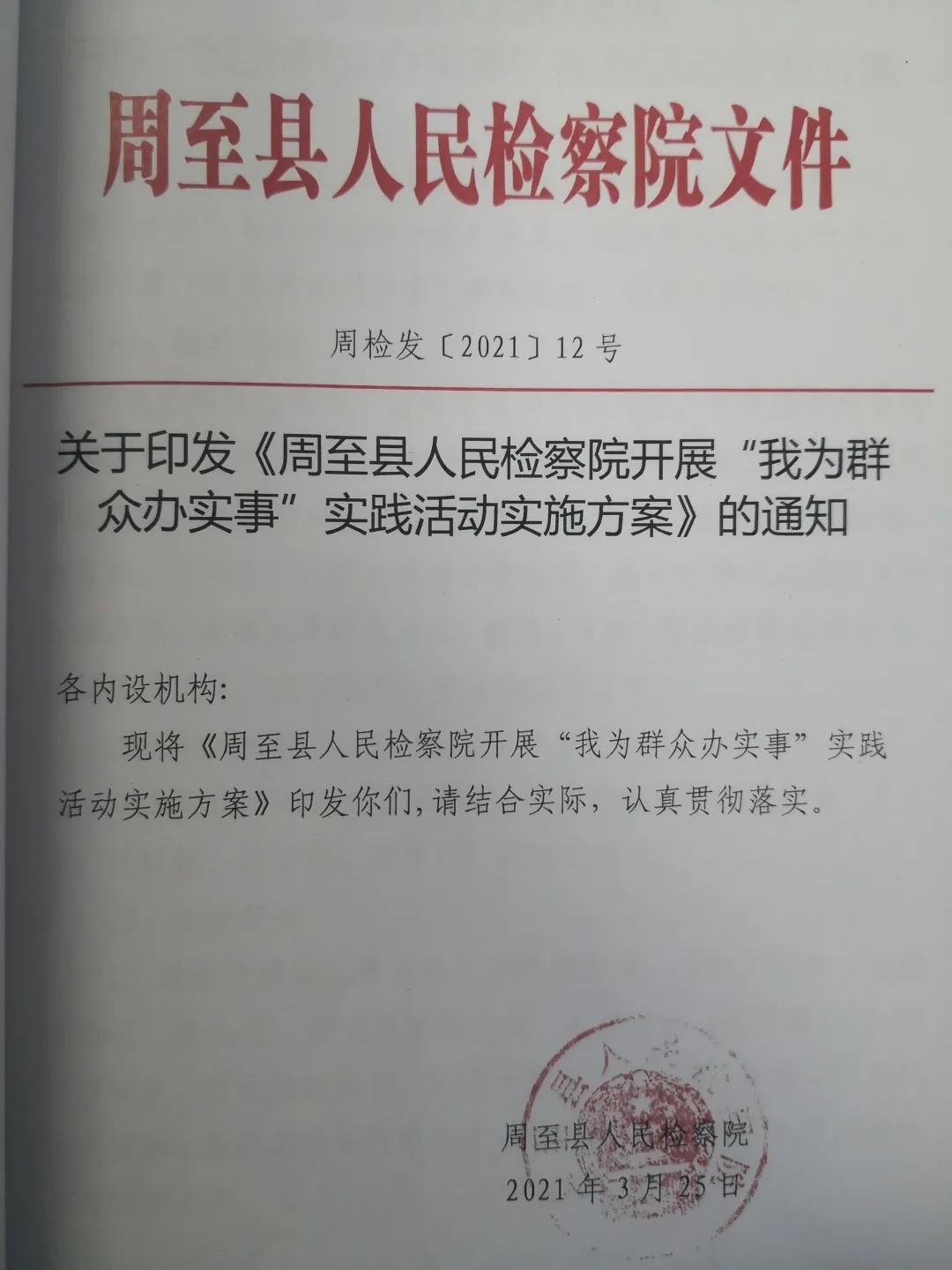 【周检·“我为群众办实事”】强担当、勇作为，推进“我为群众办实事”落细落实