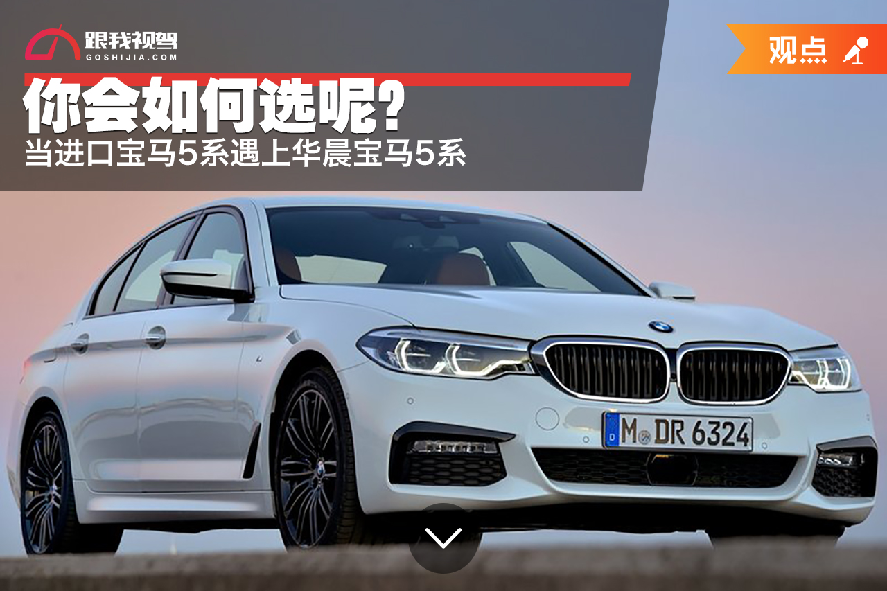 宝马5系进口和国产发动机区别,宝马5系进口和国产的价格对比