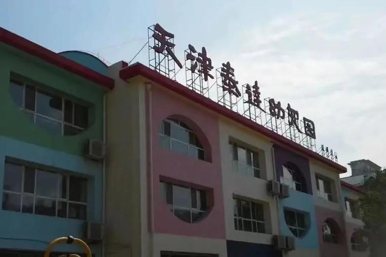 泰达一中2020,天津泰达一中