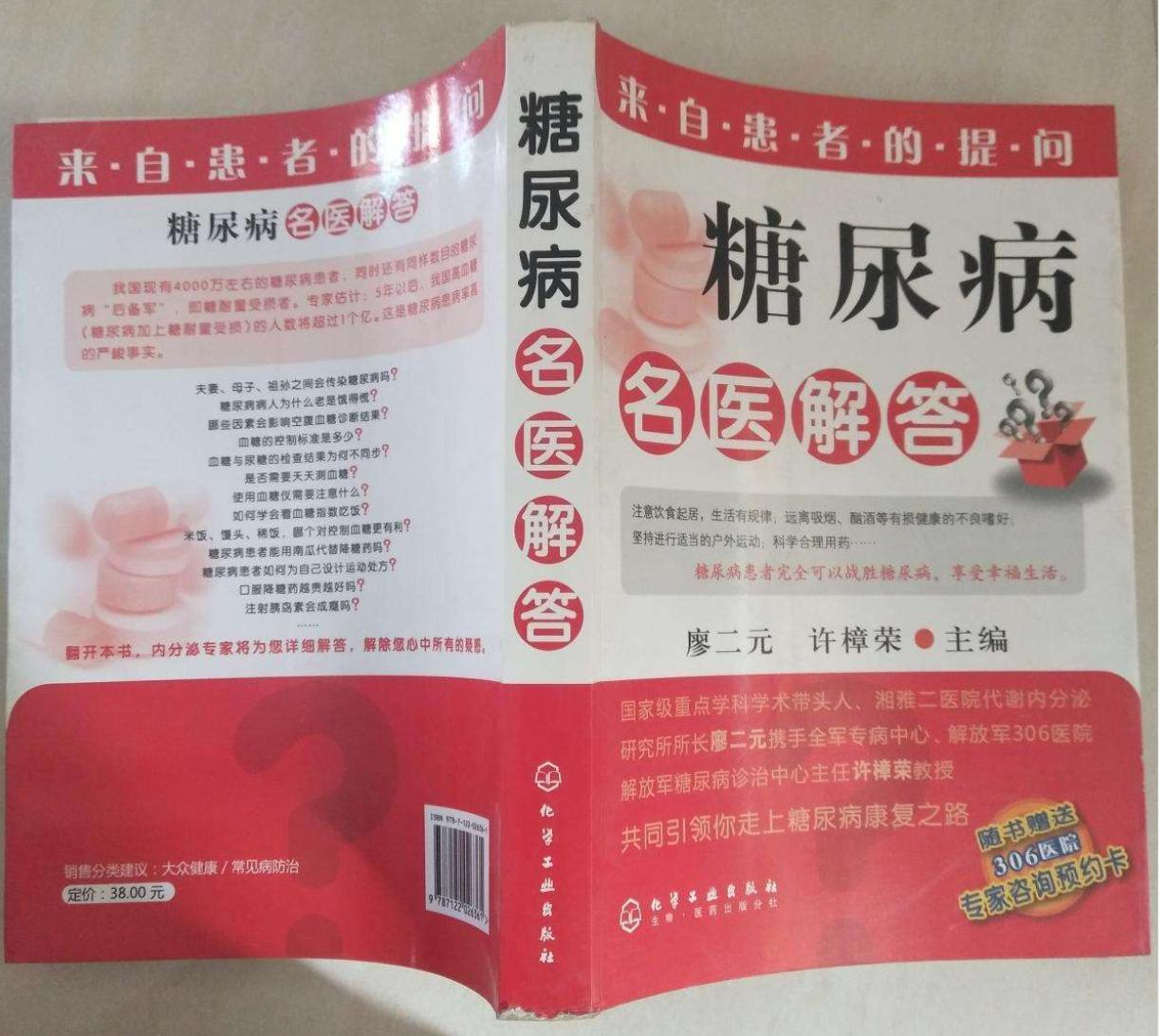 糖尿病患者合理小知识,知识普及糖尿病的日常保健