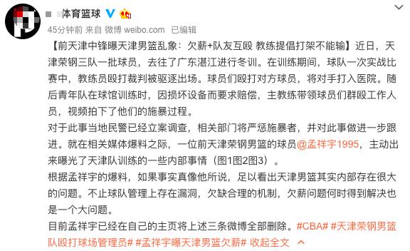 中国篮球队比赛打架事件后续,中国篮球史打架事件
