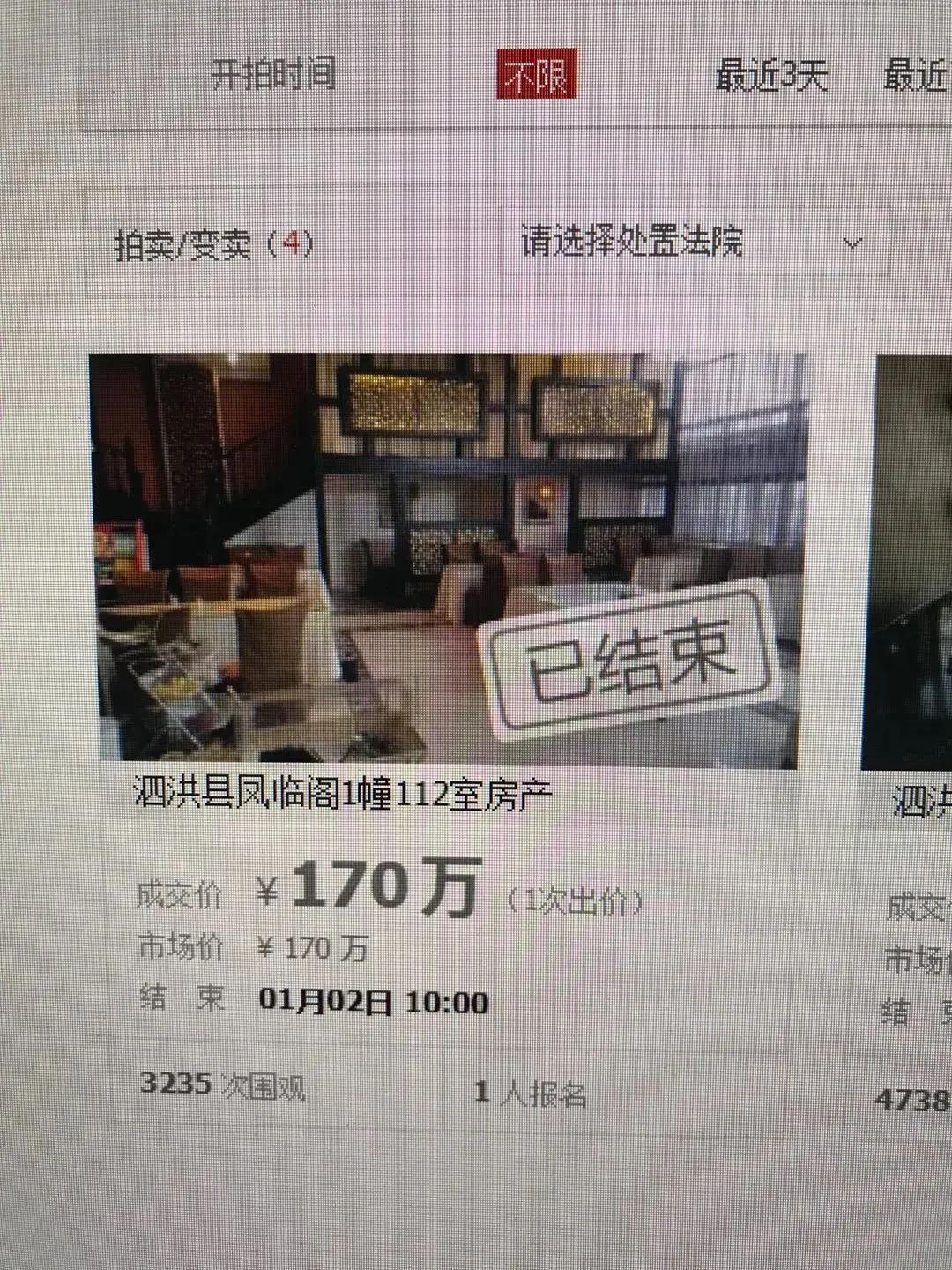 泗洪法院拍卖的房产为何又被淮安中院查封？