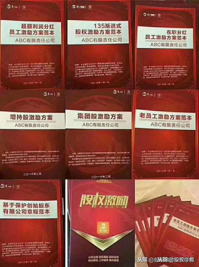 看连锁店如何打造、裂变式合伙人激励机制（绝密珍藏PPT）