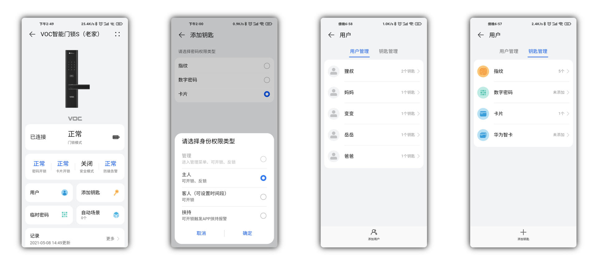 华为智选voc智能门锁常开模式,华为智选voc智能门锁与米家门锁