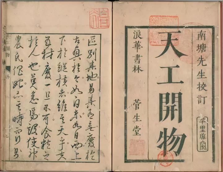 宋应星的天工开物是什么,宋应星的天工开物简介