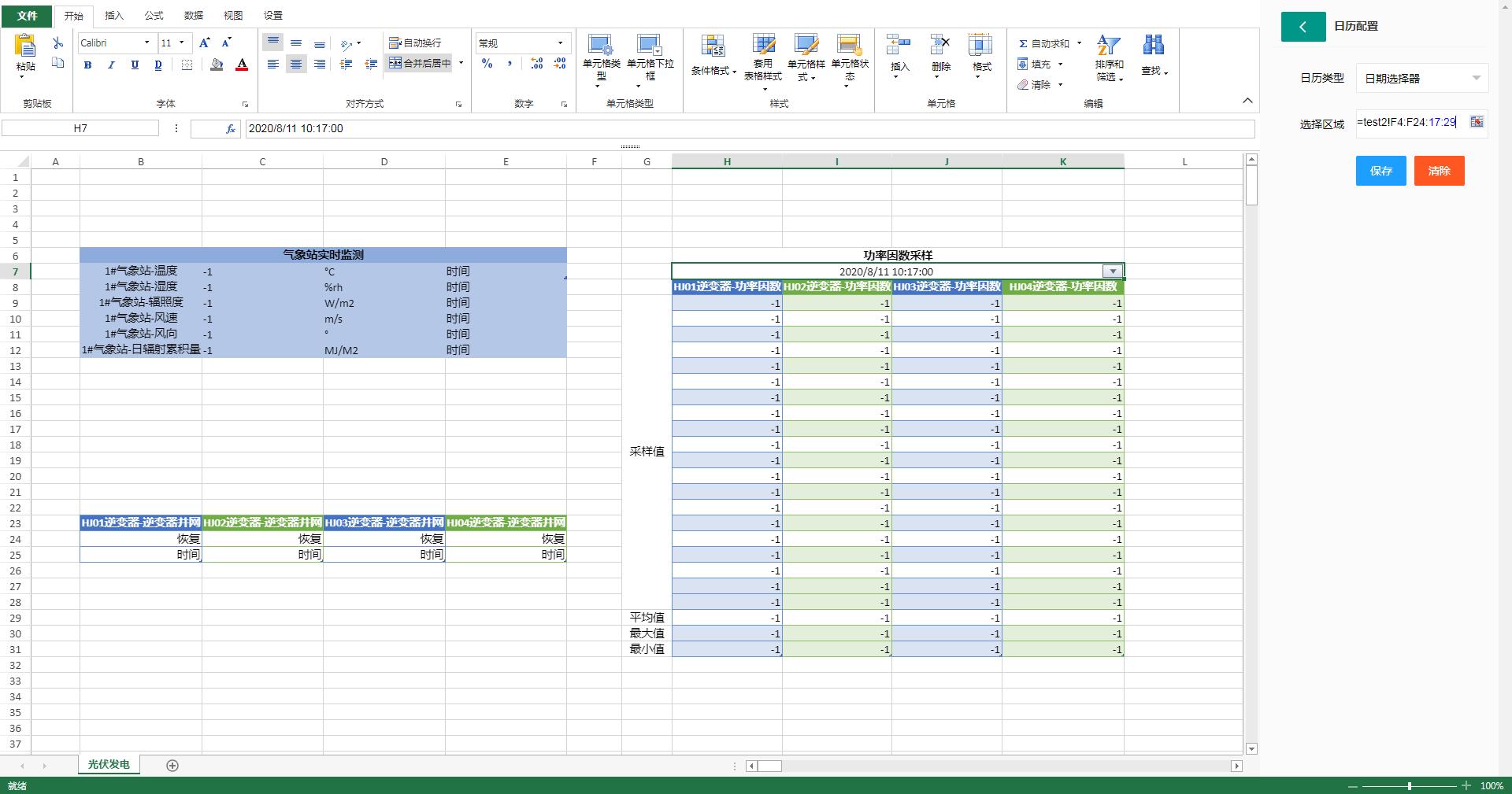 SpreadJS应用案例：电力自动化在线数据采集报表系统