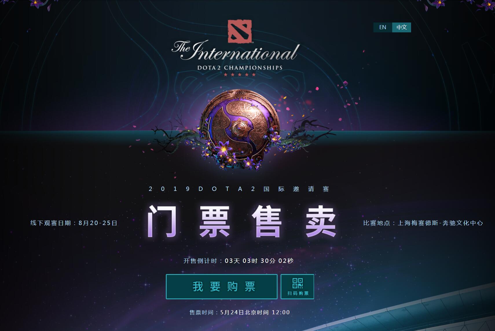 dota2国际邀请赛ti9在哪举行,dota2ti9直邀名额