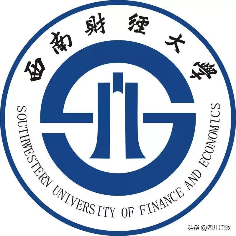 排名比川大高多个位次，西南财经大学凭啥可以傲视西南金融圈