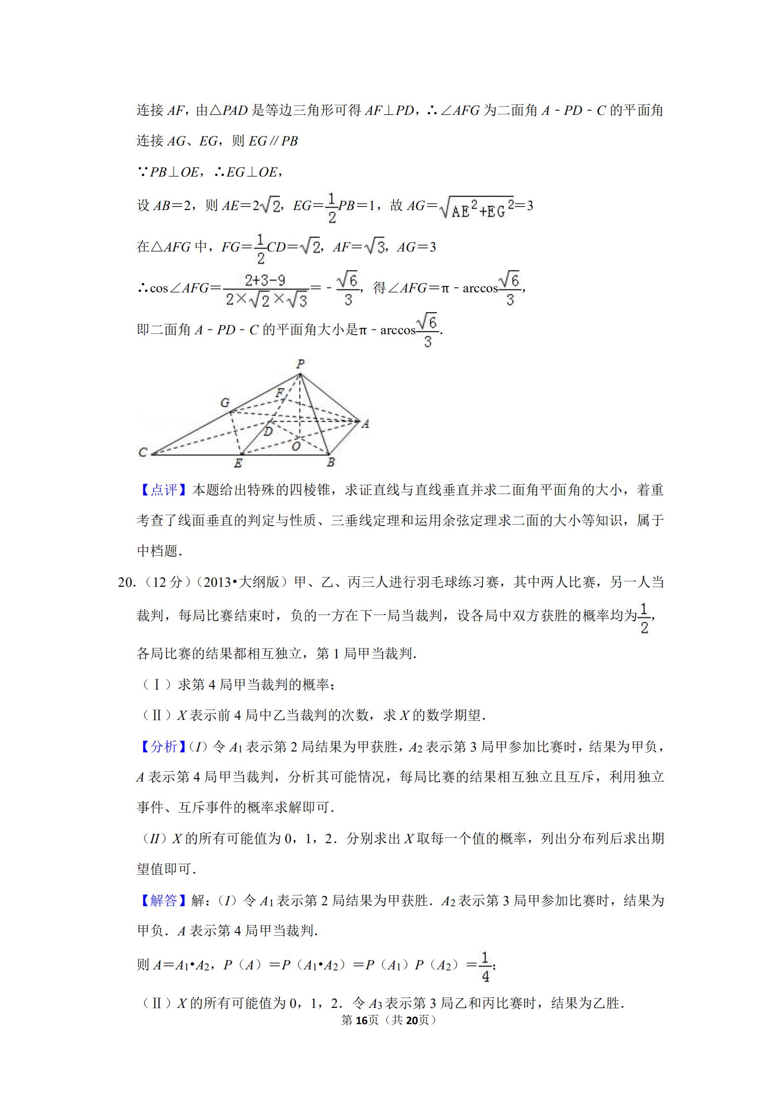 2013全国统一高考数学答案,2013年全国高考数学试卷及答案