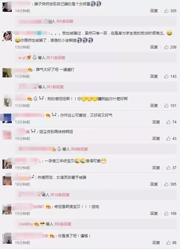 张馨予代购被骗事件,张馨予代购被骗案例