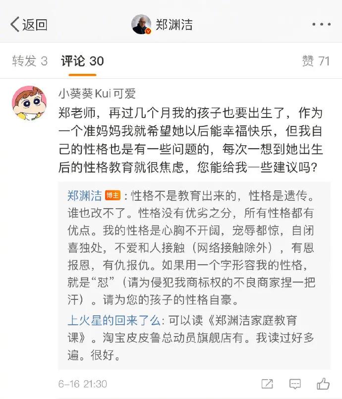 郑渊洁家庭幽默,郑渊洁爷爷谈学习