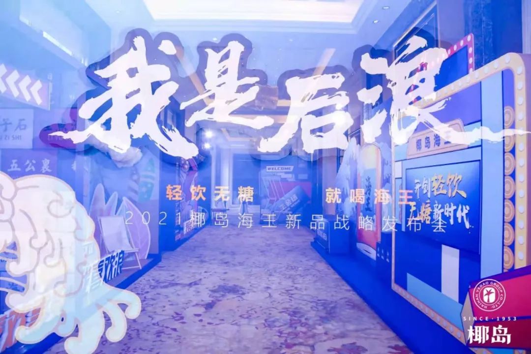 国潮兴起，轻度海王酒：打开年轻人的潮饮新世界