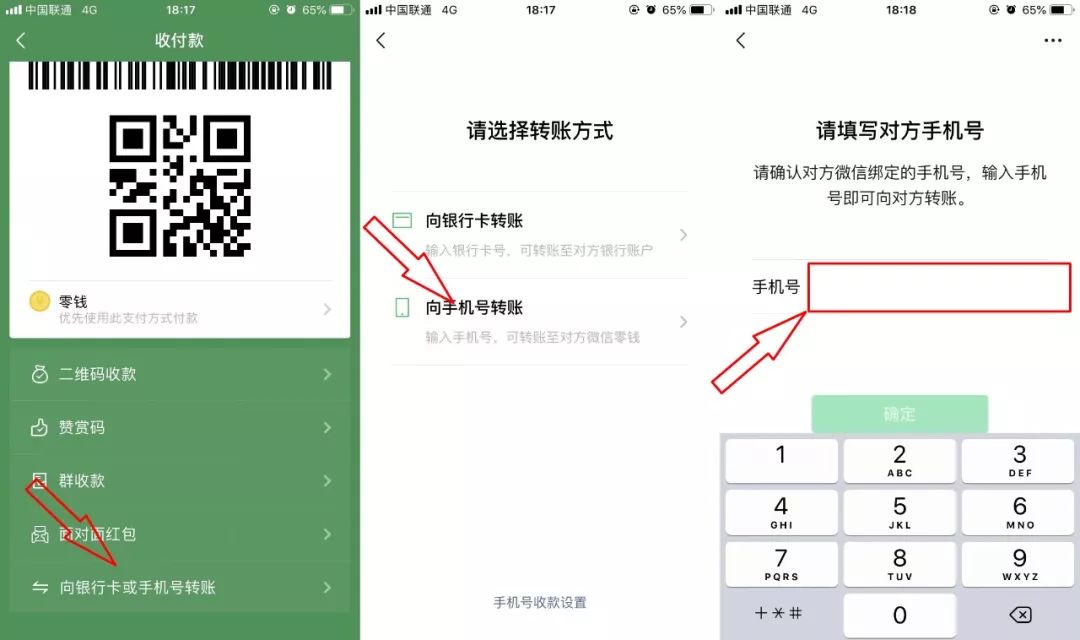微信通过手机号转账怎样操作,微信怎么开通手机号转账功能