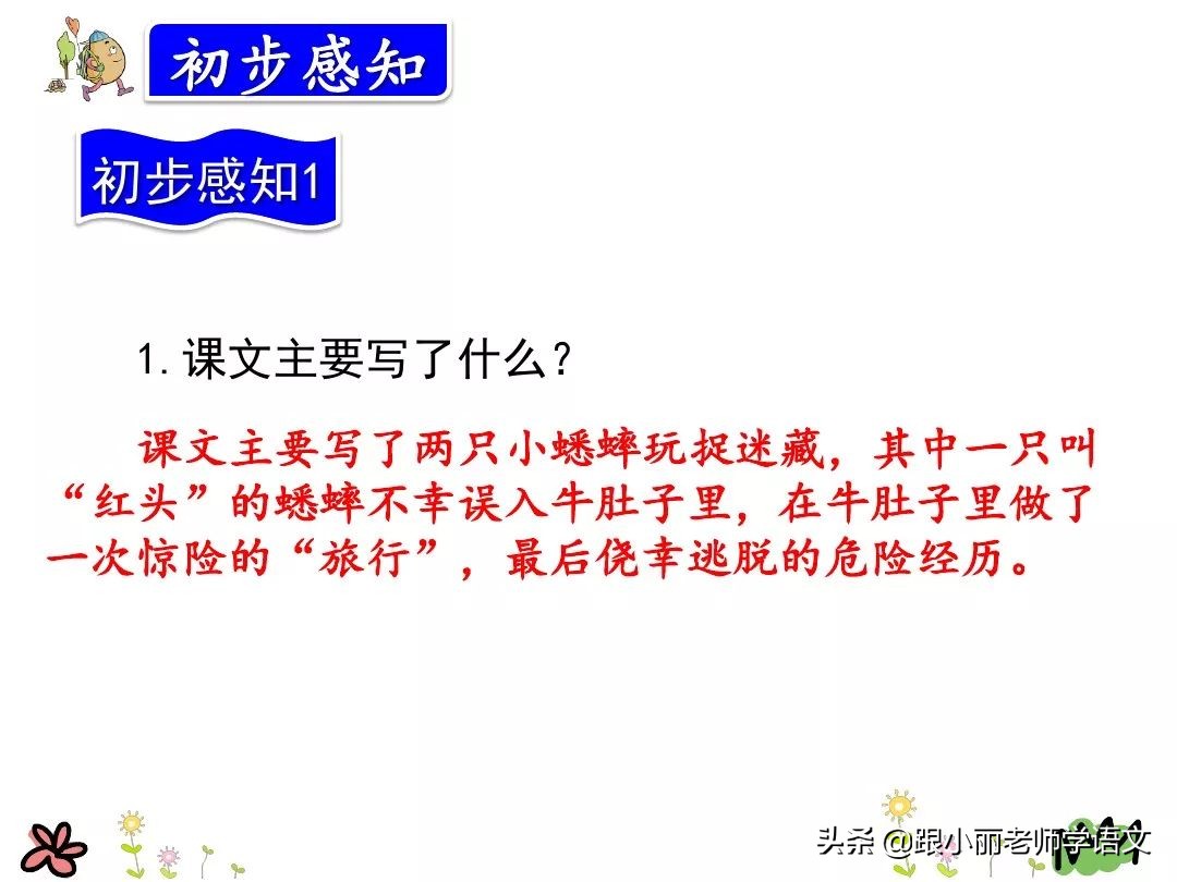 三年级上册在牛的肚子里旅行预习,三上语文在牛肚子里旅行同步讲解