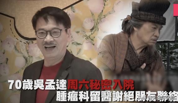 吴孟达患病照片曝光,吴孟达患病原因