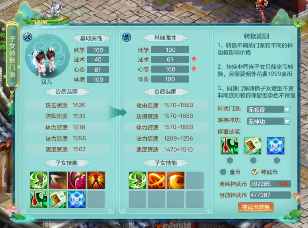 神武4怎么转门派,神武4电脑版孩子还能用小号养吗