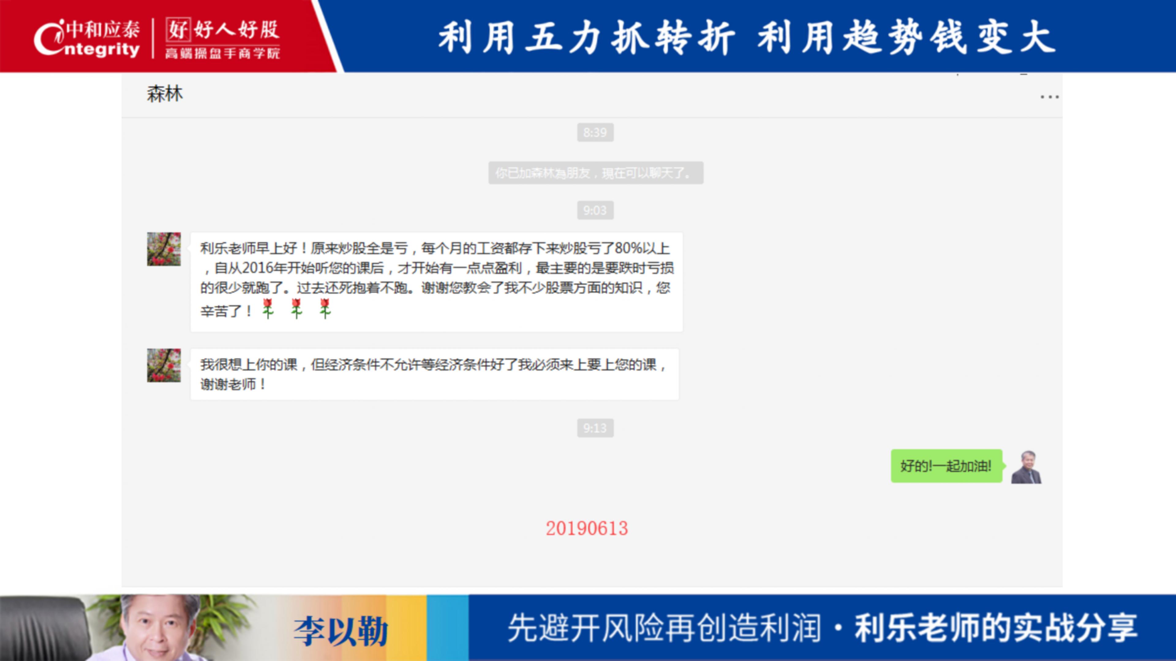 台湾利乐老师：20190613盘中的六论03开盘论3空头背景（ppt）