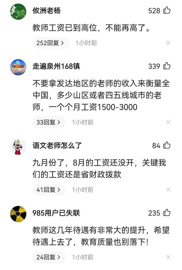 教育部要求教师收入不低于公务员,教育部最新消息教师工资