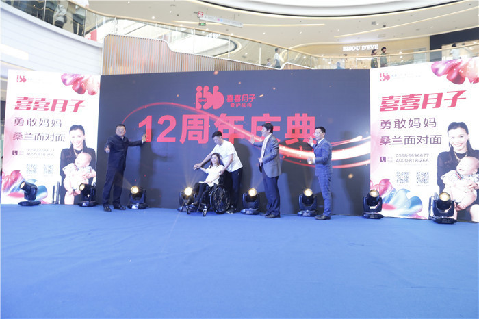 坚强妈妈桑兰阜阳有约，喜喜月子12年庆暨阜阳店开业