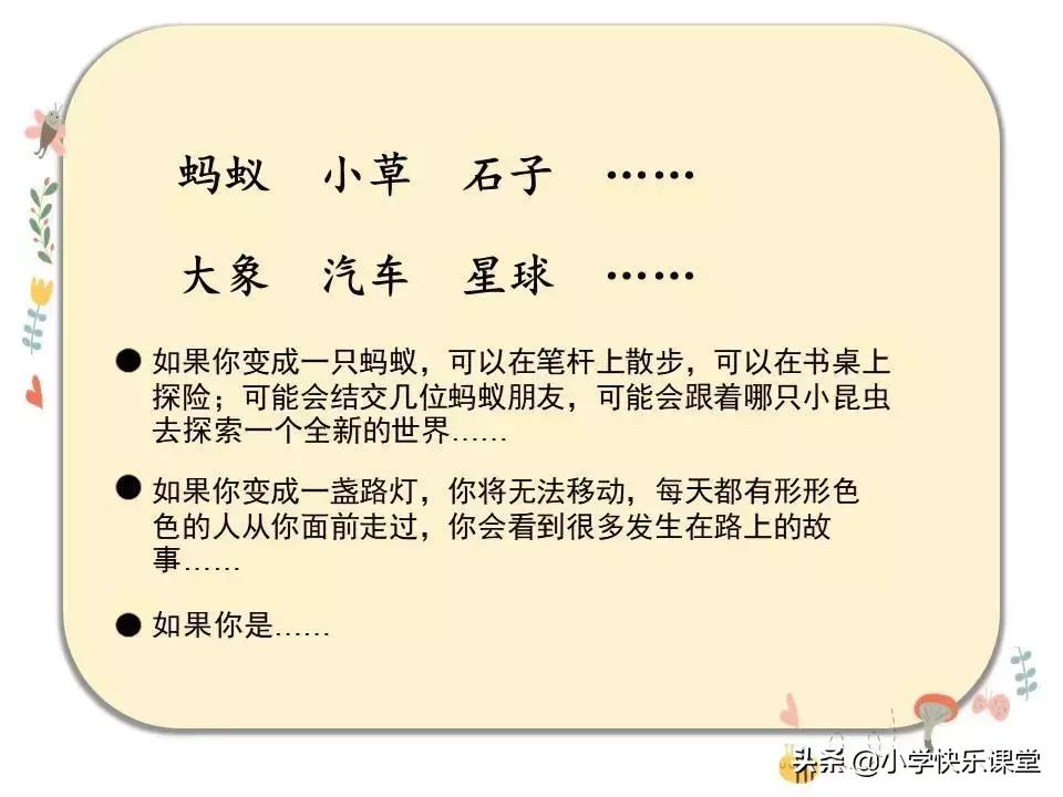 部编版六年级上册变形记作文10篇,六年级第1单元习作变形记300字